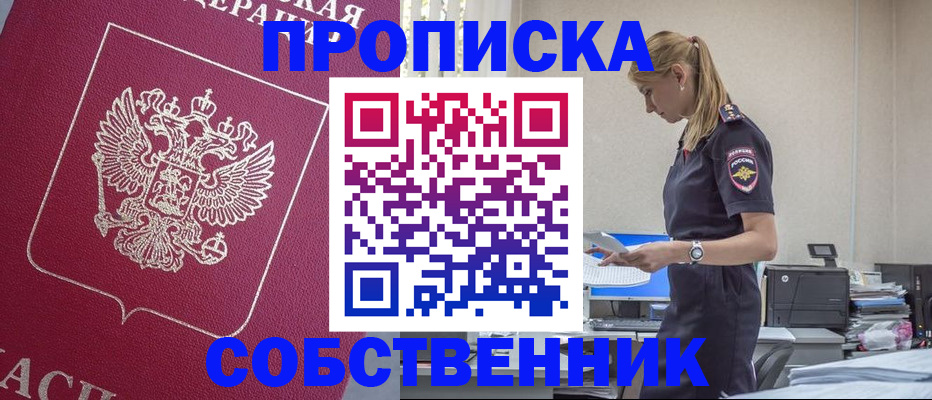 временная регистрация недорого в Рассказово