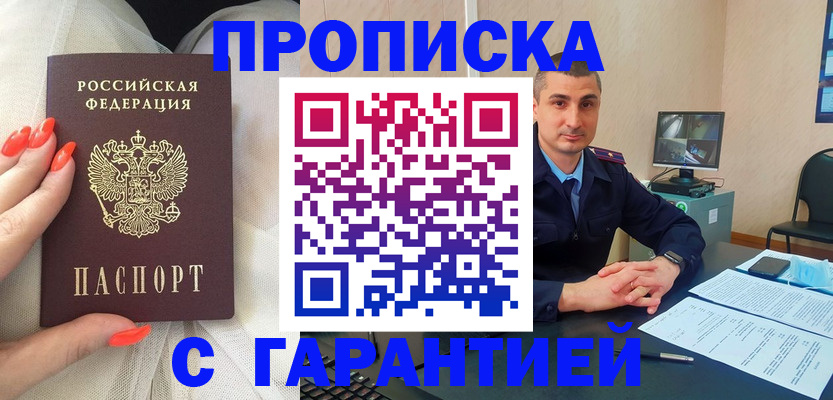 временная регистрация в Рассказово